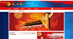 Desktop Screenshot of mdjmxw.mudanjiang.gov.cn